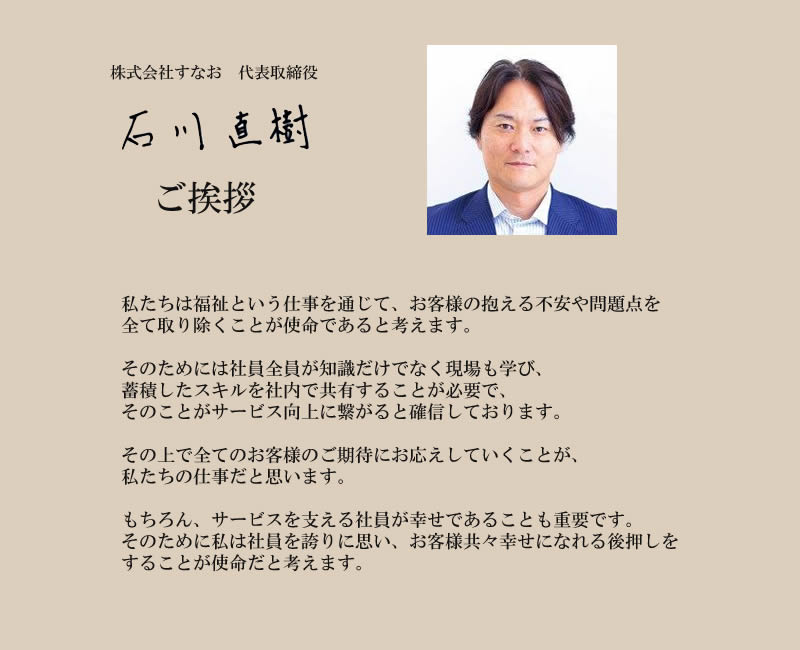 代表挨拶